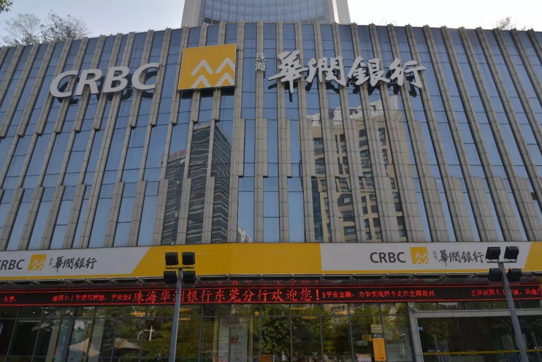 珠海华润银行隶属世界500强华润集团(世界500强排名80位),总部位于