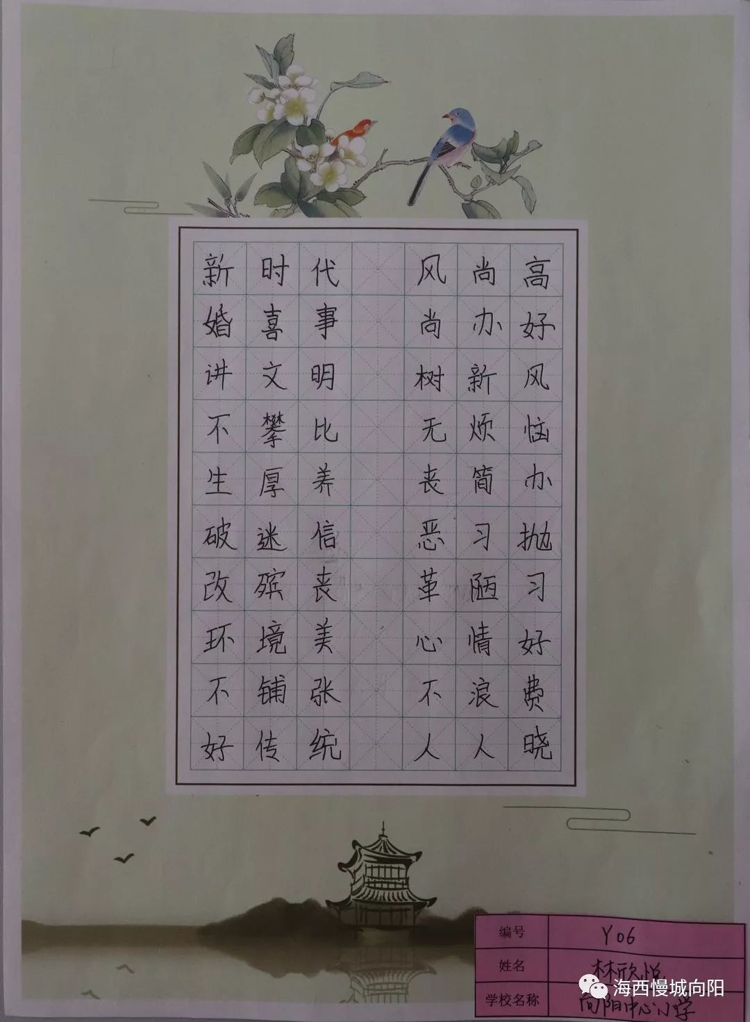 移风易俗书法作品图片