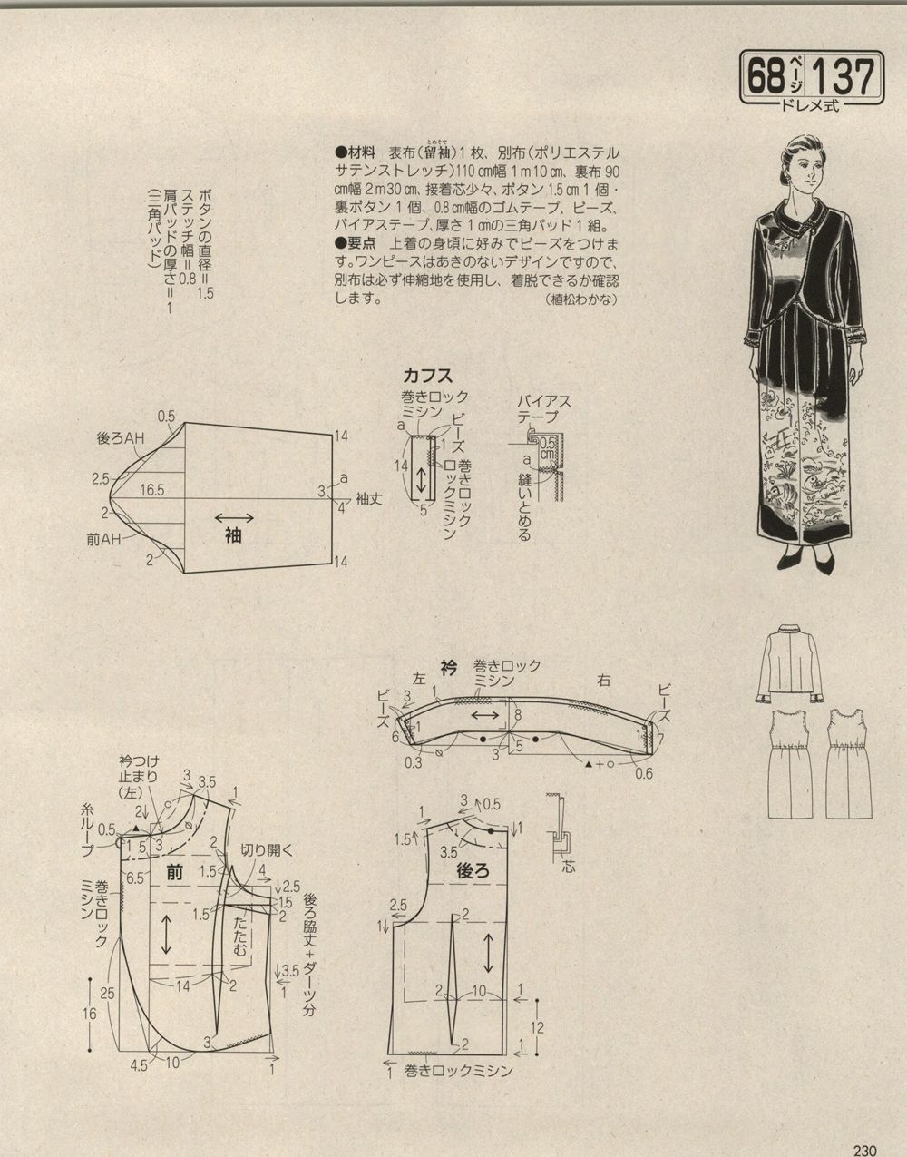 日本服装制作杂志贵妇人ladyboutique130款结构纸样合集