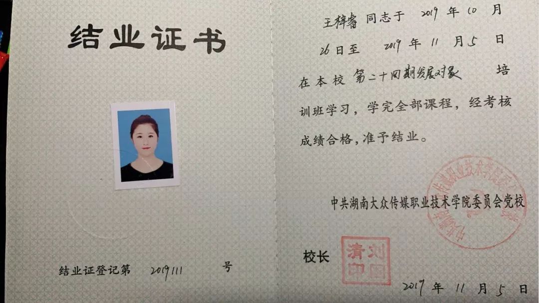 3,2018-2019年度优秀共青团员2,2019年于大众传媒职业技术学院党校