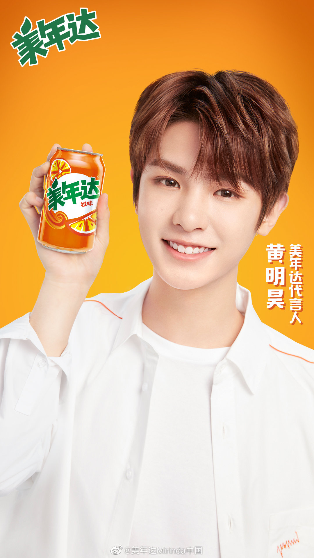 黄明昊惊喜解锁代言新身份 快来查收justin果汁般的笑容