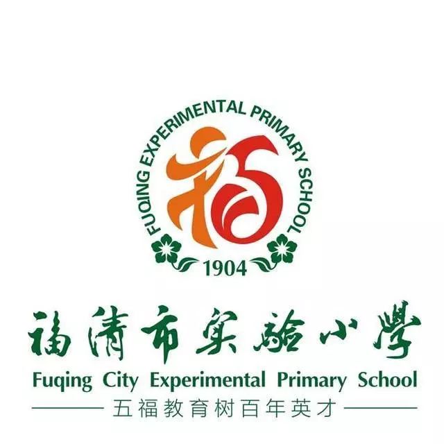 【喜报】福清市实验小学数学组陈雅平老师赛课获奖咯!