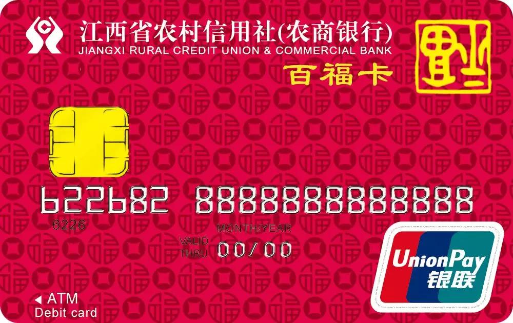 无套路,最狂欢直降50%的高能福利江西·农商银行百福卡用云闪付app