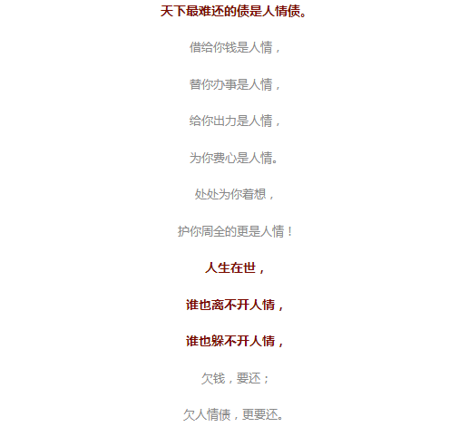 人情是债,得还!