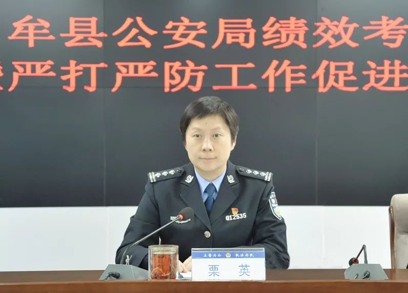 【动态】中牟县公安局召开公安绩效考评暨严打严防工作促进会议_栗英