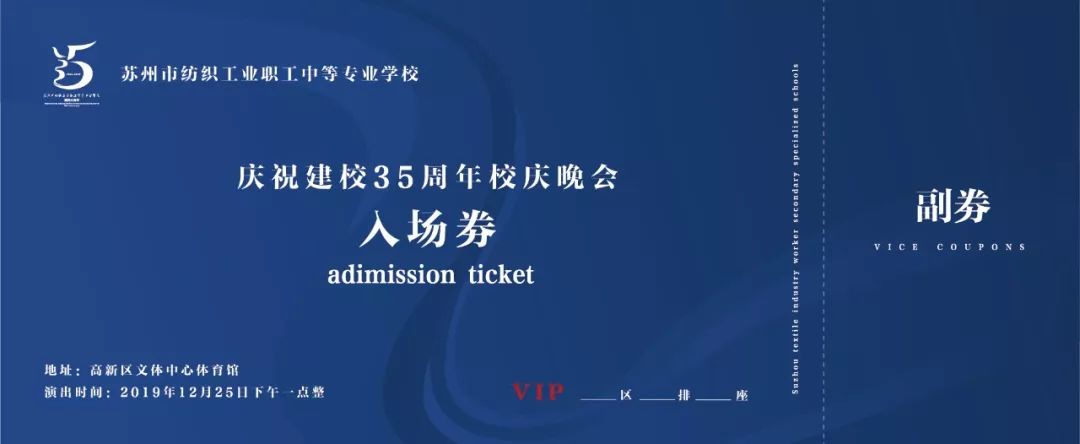 毕业生入场券领取方式!丨回忆青春,同聚母校,共赏35周年校庆晚会.