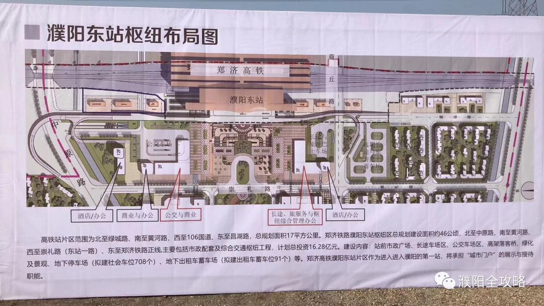 投资47亿郑济高铁濮阳东站即将开工建设