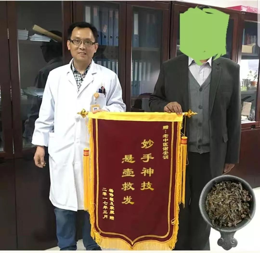 患者杨先生对老中医谢安训感激涕零送上了锦旗不过再来看张照片不对劲