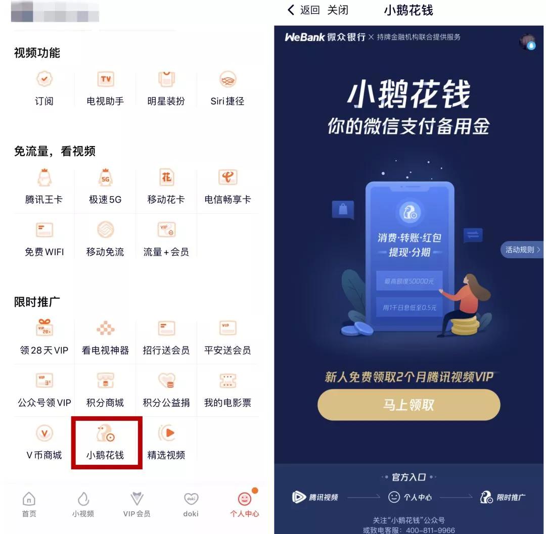 微信版的花呗小鹅花钱上线了手把手教你快速开通