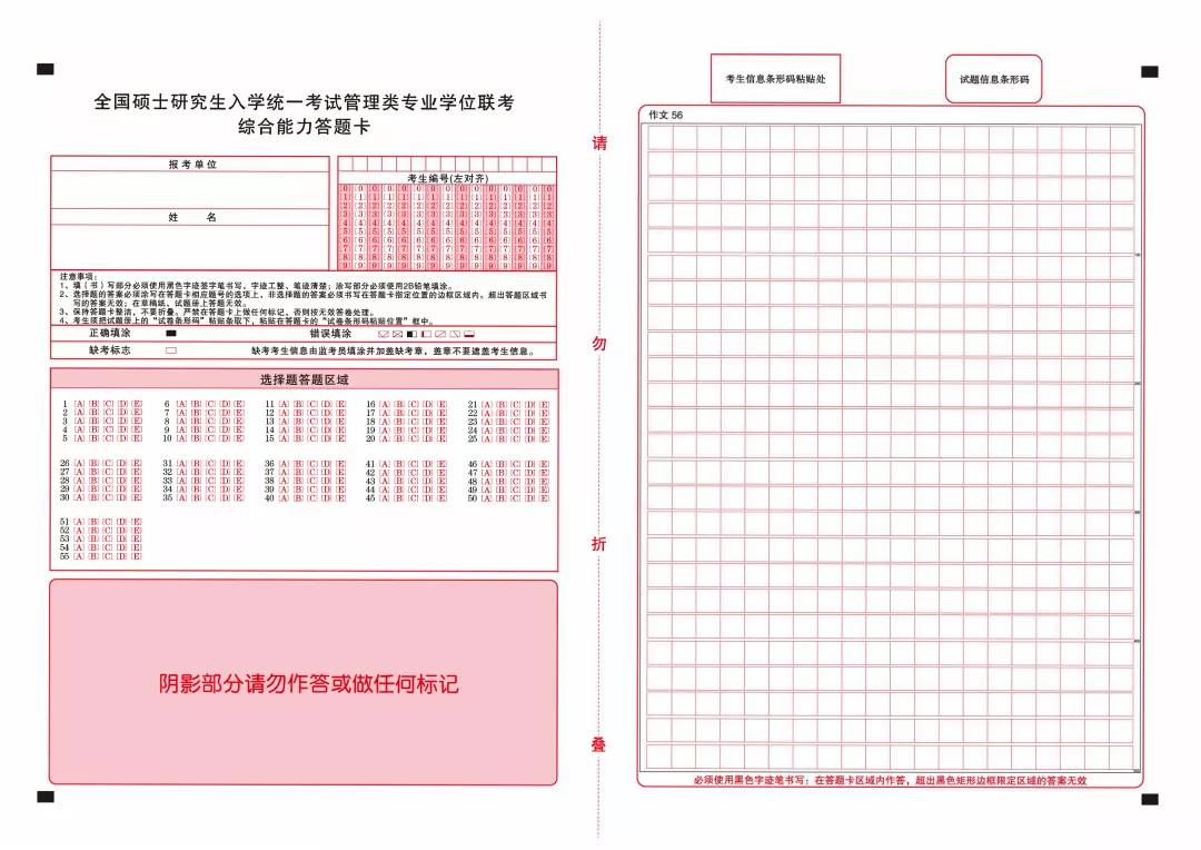 管理類聯考答題卡是什麼樣子正確使用方式來了