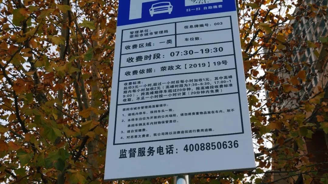荥阳停车收费牌已立,不久要收费