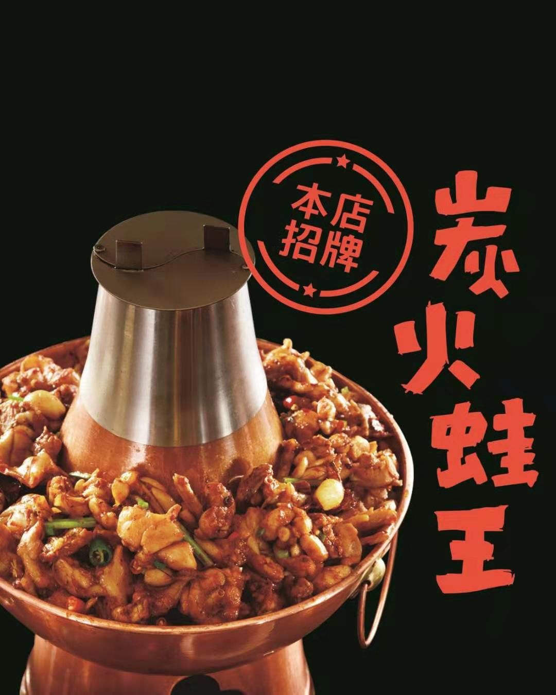 最后4小时勒泰网红蛙桑炭火蛙锅来啦带给你360无死角肉欲暴击双十二