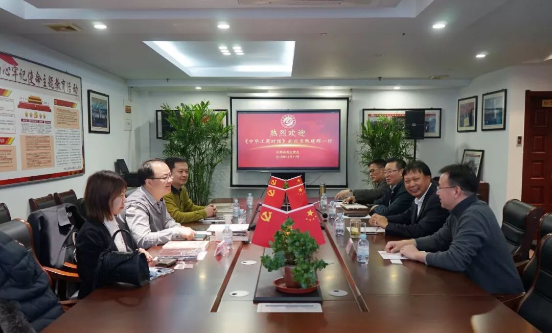 津门楚商中华工商时报副社长陈建辉一行莅临商会调研交流