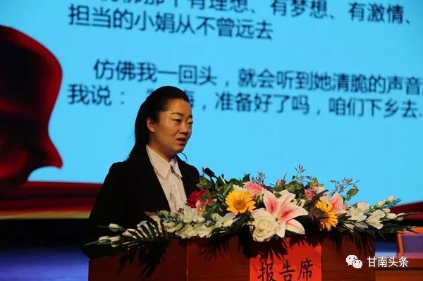 心中升腾信仰 脚下充满力量|张小娟先进事迹宣讲报告会在合作举行