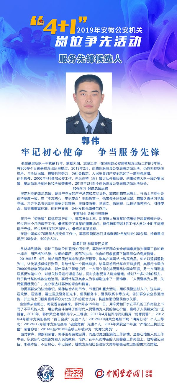 郭伟利辛县公安局桥南派出所所长 康保玉蒙城县公安局刑事侦查大队