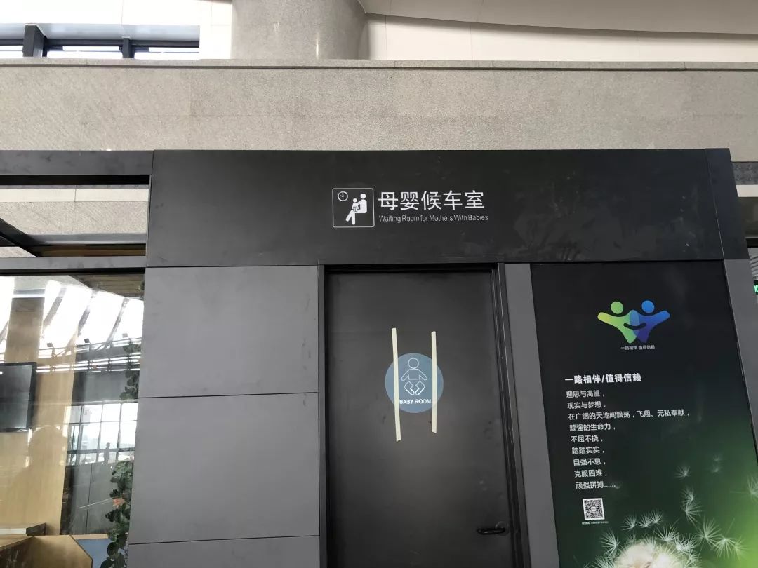 站内还设置了母婴候车室,方便带着婴儿的旅客.这里必须要点赞!