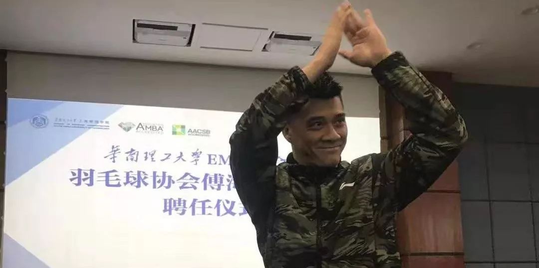 奥运冠军傅海峰来到窝工出任emba羽毛球协会总教练!