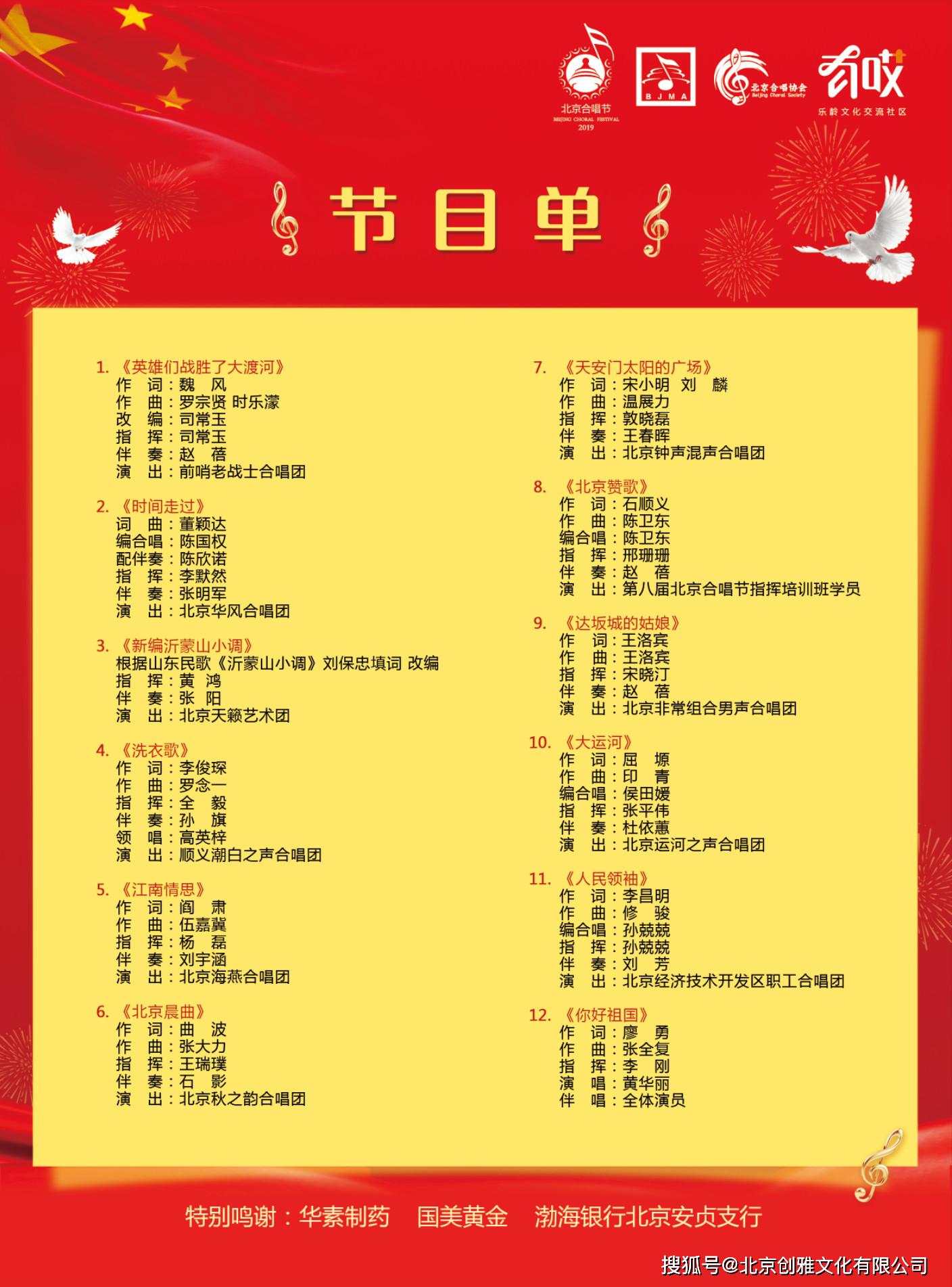 创雅文化|第八届北京合唱节 暨第四届万人合唱季闭幕式颁奖音乐会