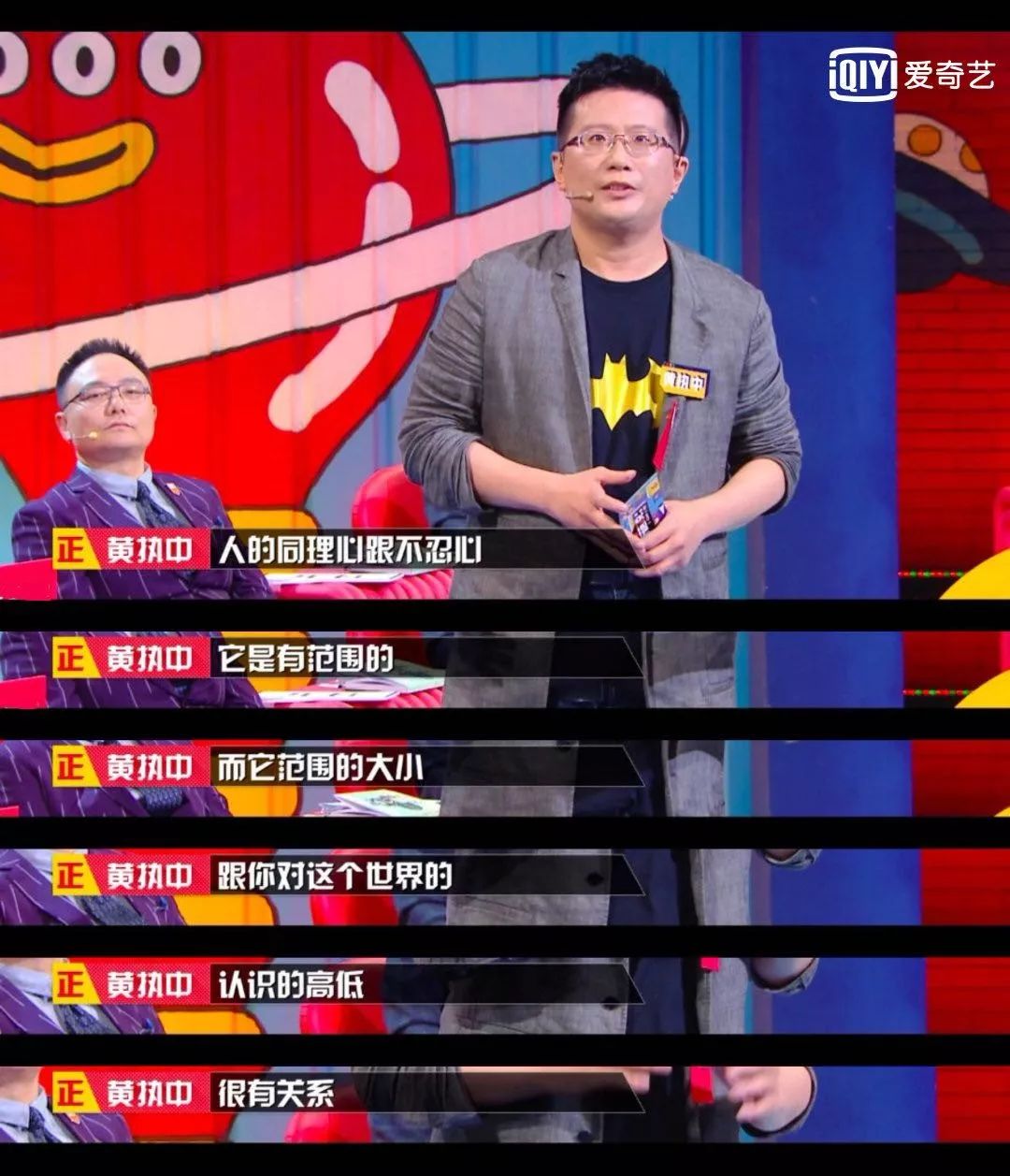 二辩黄执中则直接给辩论"上价值":同理心的范围,与你对世界认识高低有