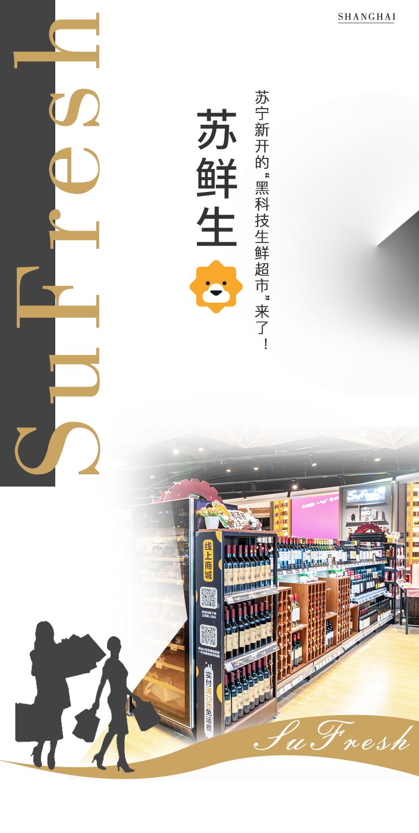 魔都首店 苏宁开了家2805 的 黑科技超市 内藏一座美食城 苏鲜生