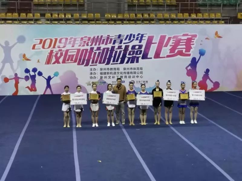 泉州市城东中学获得泉州市青少年校园啦啦操集体花球啦啦操自选动作