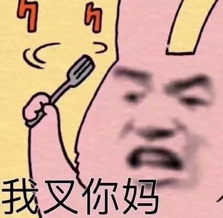 表情包熬夜不好乾脆通宵