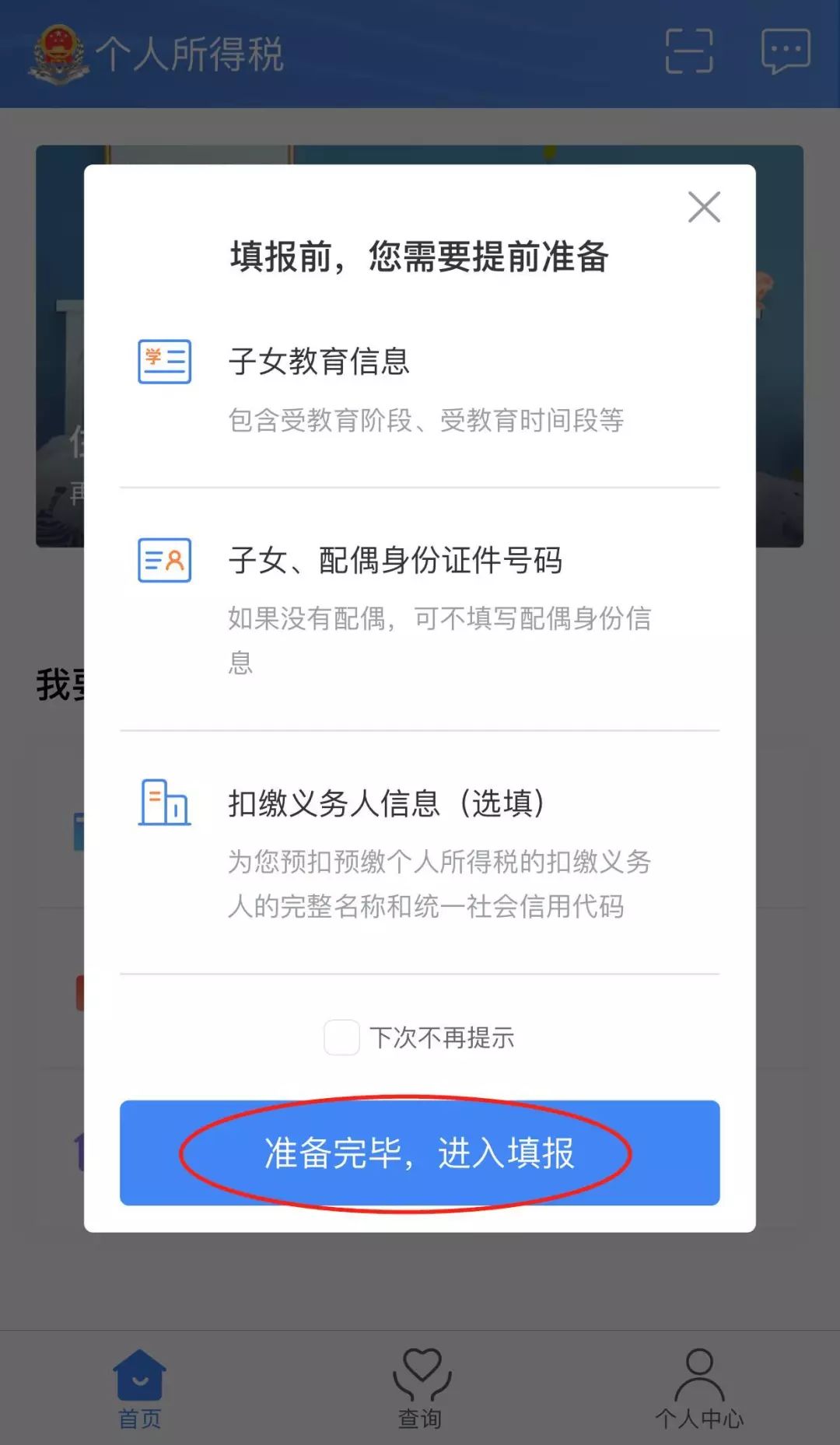 个人所得税app注册不了提示去办税大厅