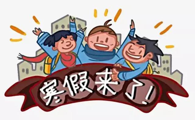 武汉中小学寒假时间2020!武汉市2020什么时候放寒假(图2)