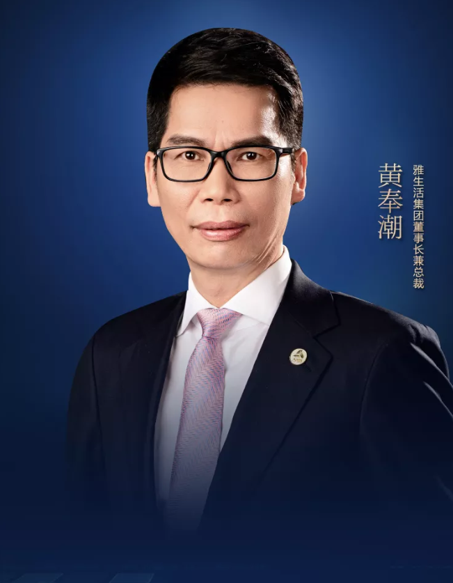 坚信品质服务黄奉潮领导下的雅生活未来可期