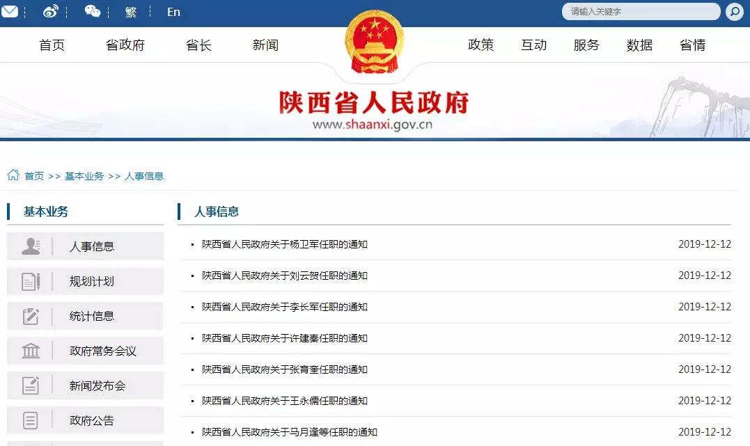 省政府2019年11月11日决定,任命:马月逢为陕西省人民政府办公厅副主任