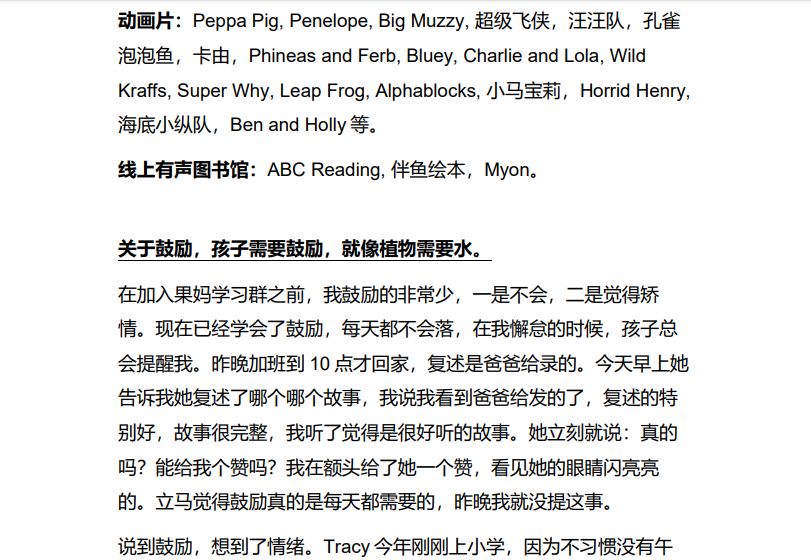 干货英语牛娃tracy的成长复盘与经验总结感谢tracy妈妈