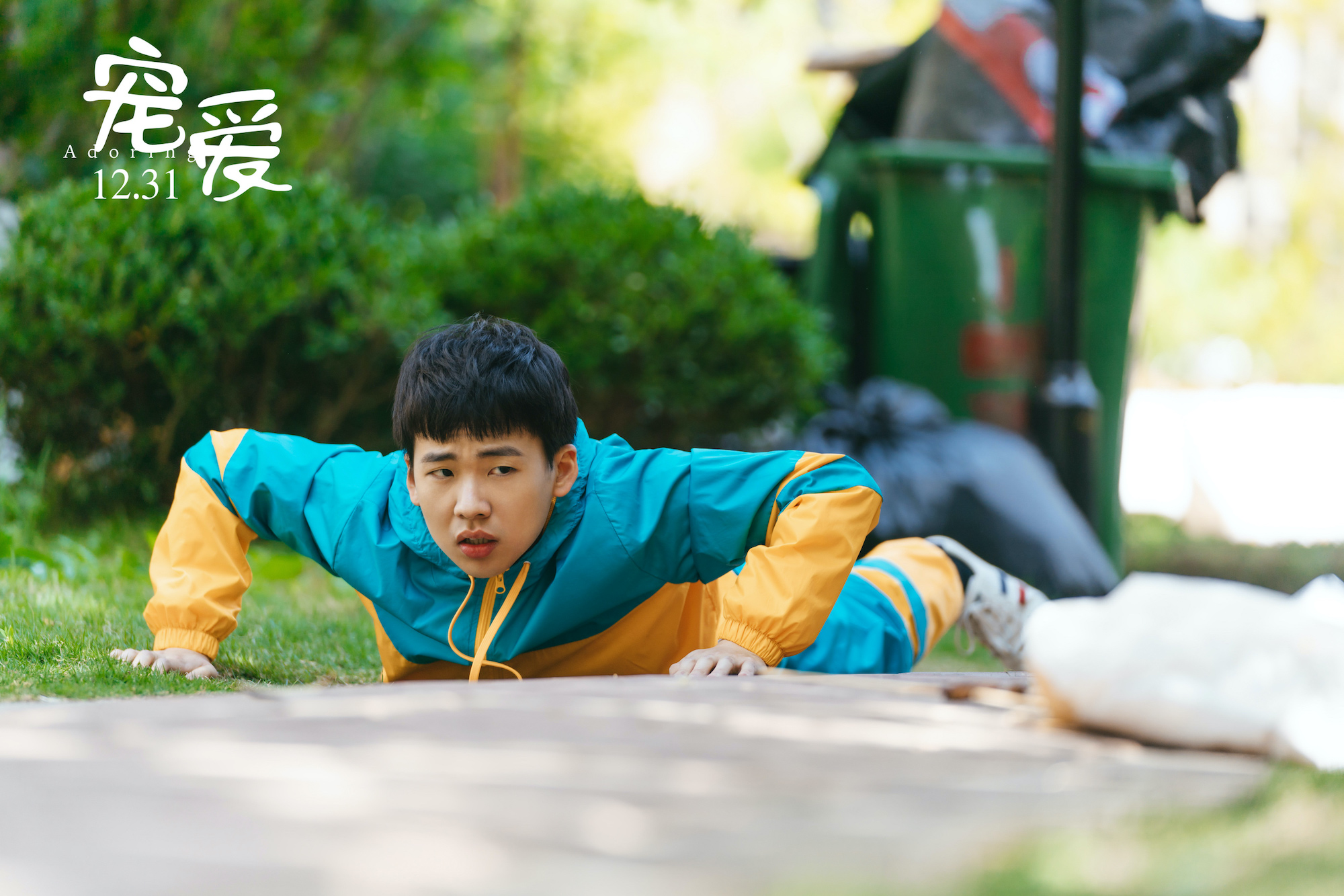 《宠爱》发"终结孤单"版预告 郭麒麟与狗狗友情长跑