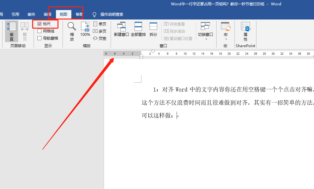 一行字还要占用一页纸教你缩减word页面节省打印纸