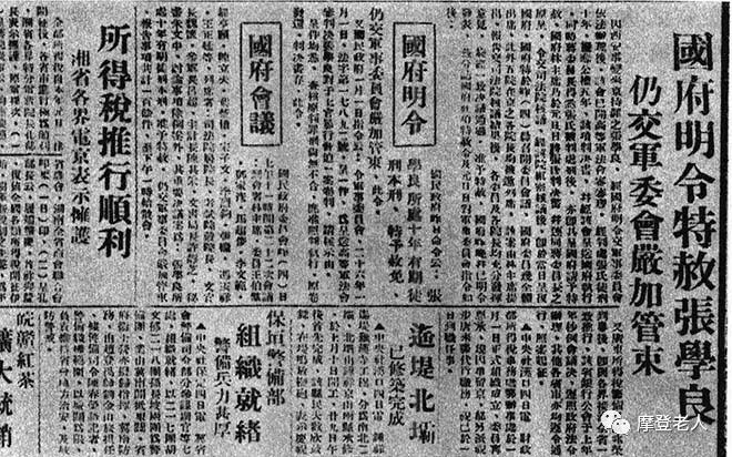 一组记录西安事变事件经过的罕见历史老照片纪念西安事变83周年