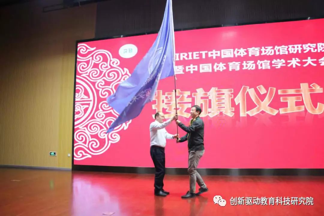 2019iriet中国体育场馆研究院年会暨中国体育场馆学术大会胜利闭幕