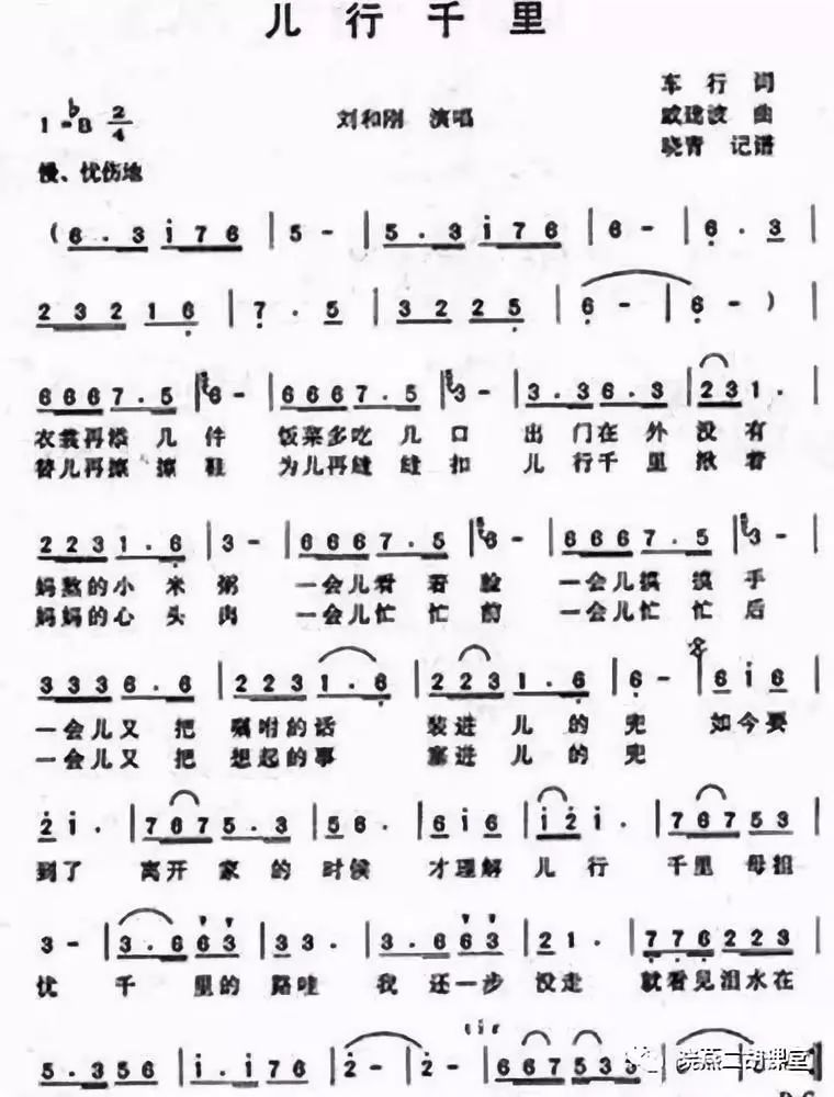 儿行千里二胡音画附简谱