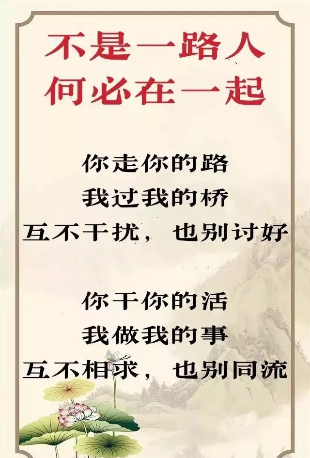 不是一路人图片带字图片