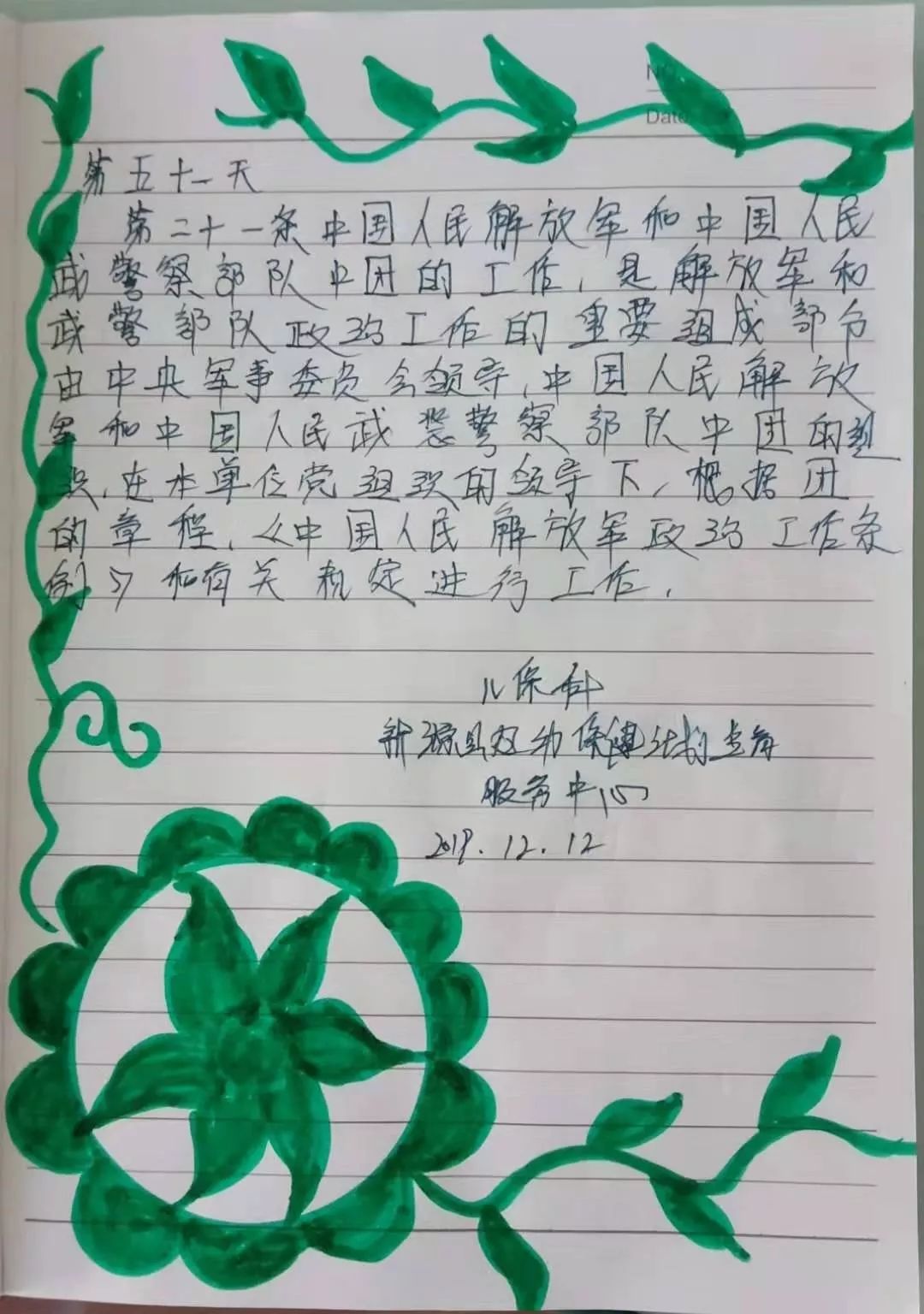 手抄团章第五十一天青春之所以幸福是因为它有前途