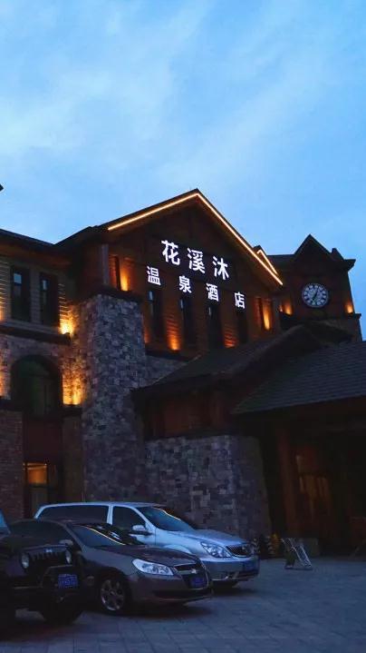 温泉滑雪两不误,花溪沐两日游完全指南!