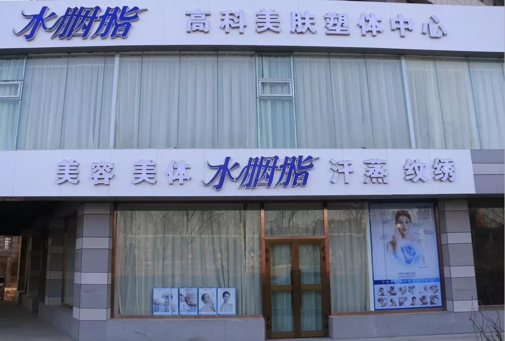 全城瞩目丨99元2699元乐都水胭脂高科美肤塑体中心盛大开业