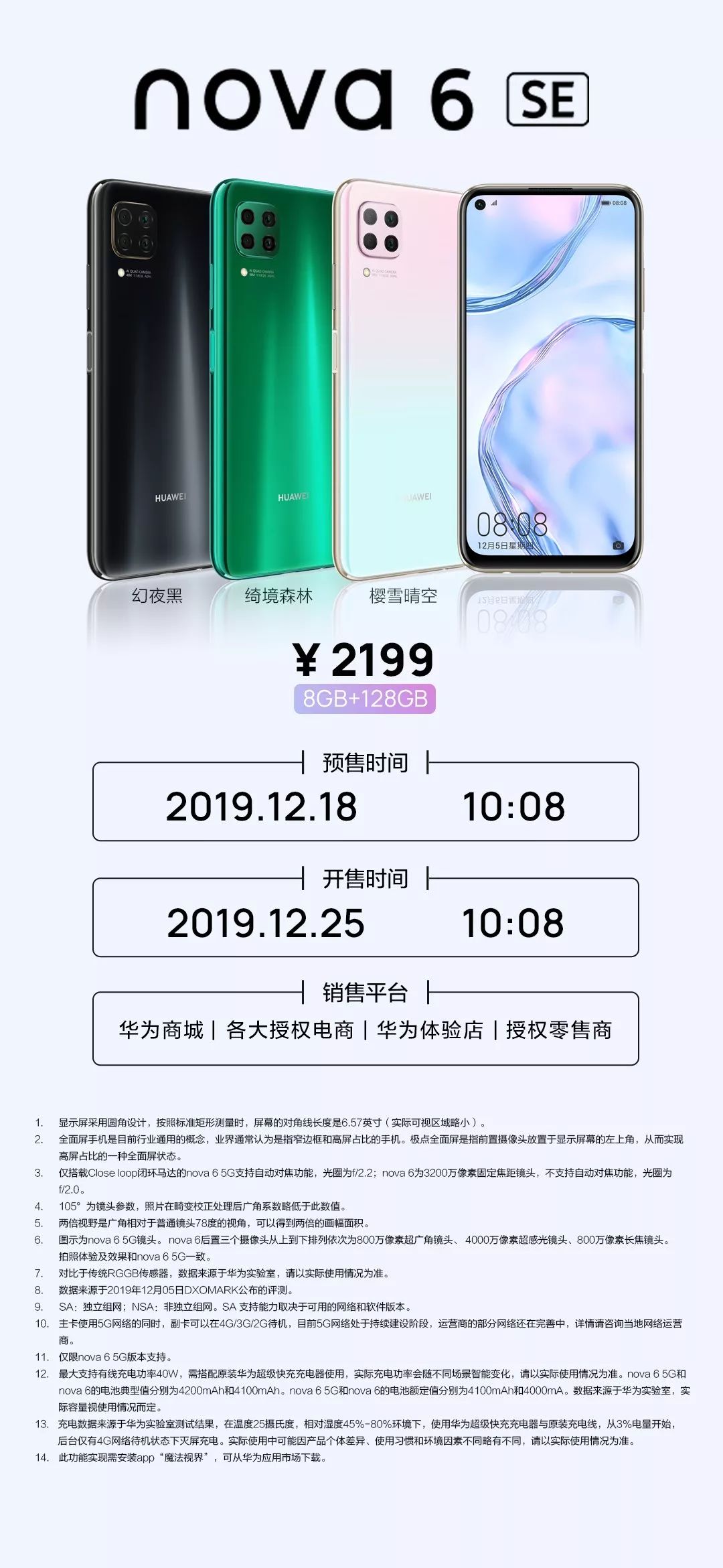 华为nova6参数5g图片