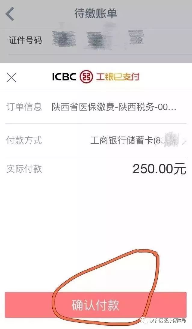 操作流程 工商银行融e行手机银行 操作流程 网上缴费 您可根据自身情况选择适合自己的方式进行缴费。陕