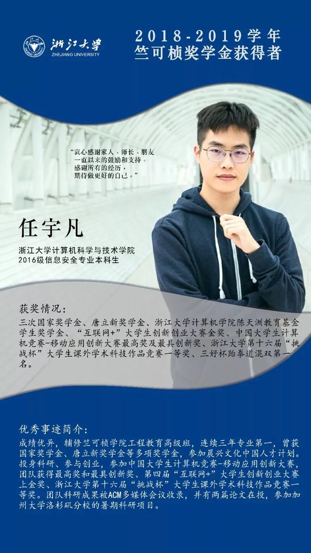 学霸来了浙大竺可桢奖学金获得者硬核履历