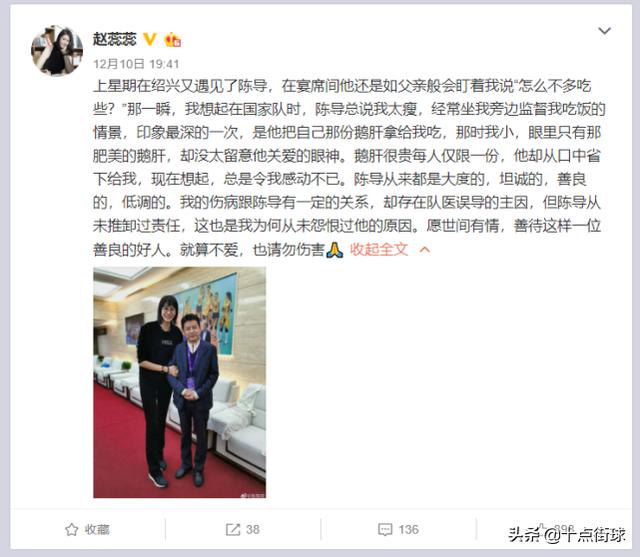 赵蕊蕊称04年骨折被误诊致退役陈忠和承认有责任曾数次想轻生