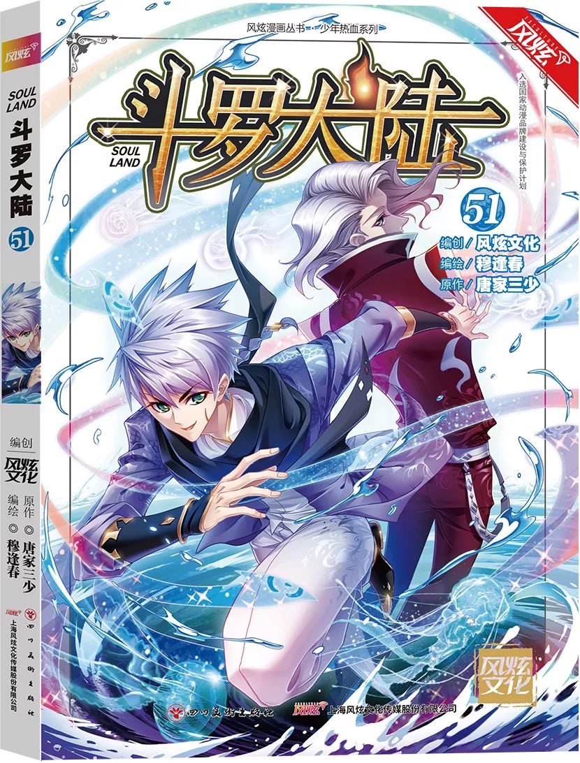 斗罗大陆单行本51册12月20日上市啦!