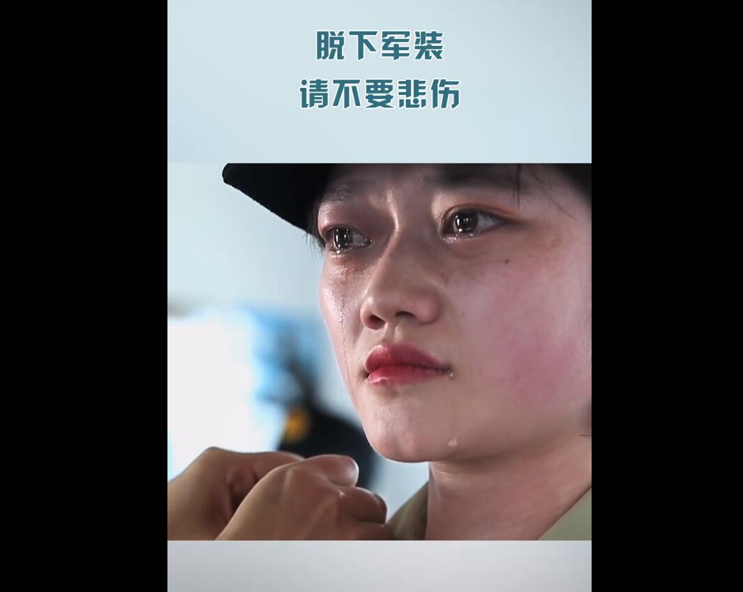 火箭军女兵退伍泪流满面,虽是离别,祝福你奔向胜利的远方!