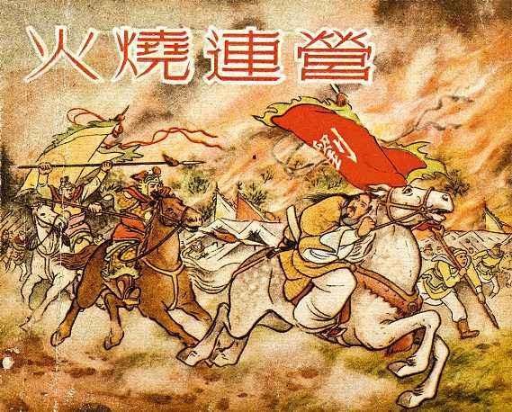 关于三国,你应该知道的三大战役!