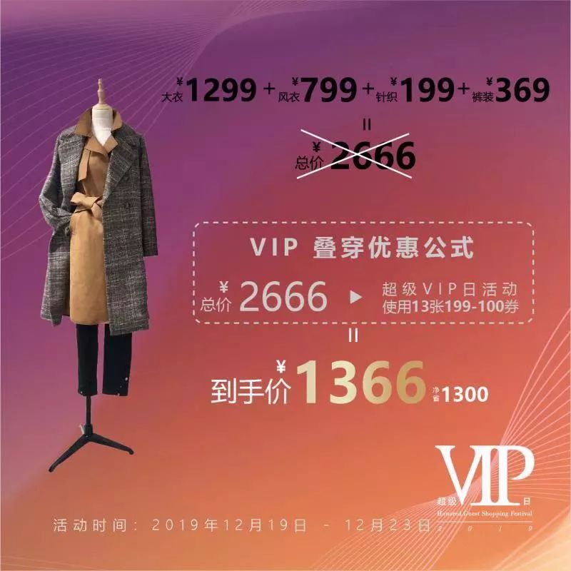 呼市東萬達拉夏貝爾超級vip日丨尊享券包199減100疊穿抗寒公式你get了