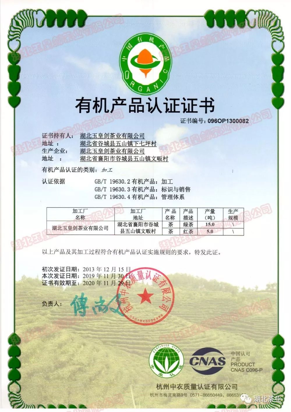 玉皇剑通过杭州中农质量认证中心有机茶认证检查!_茶叶