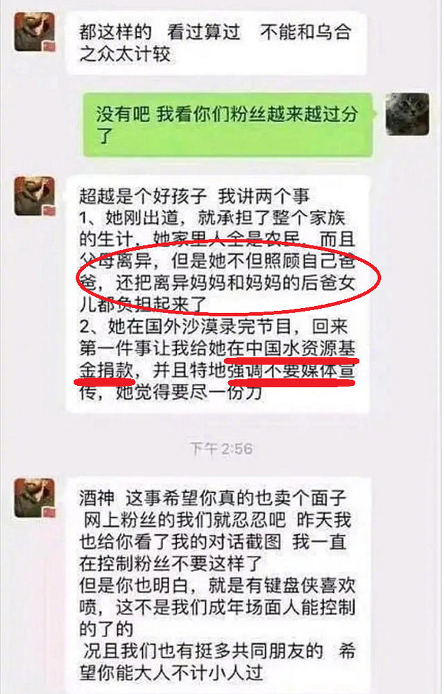 从杨超越老板和伍声的聊天记录里,简要意思是杨超越是偶像了,她不能谈